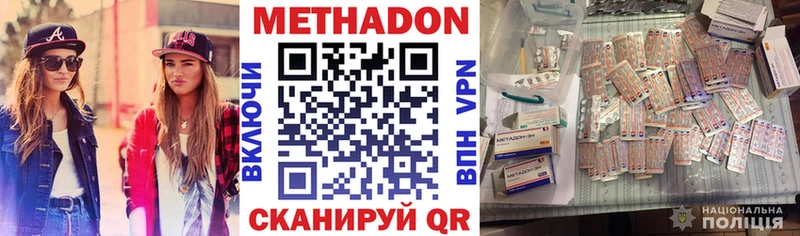 МЕТАДОН кристалл  Купить где  Кашин 